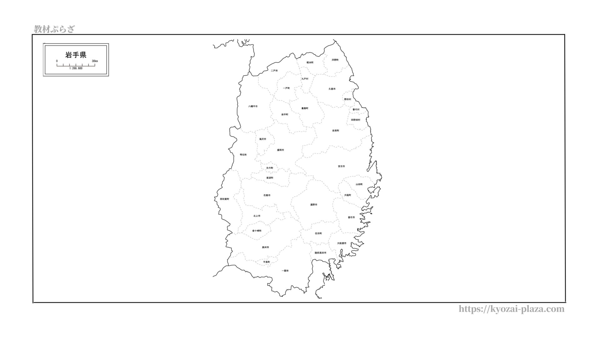 岩手県 白地図 教材ぷらざ